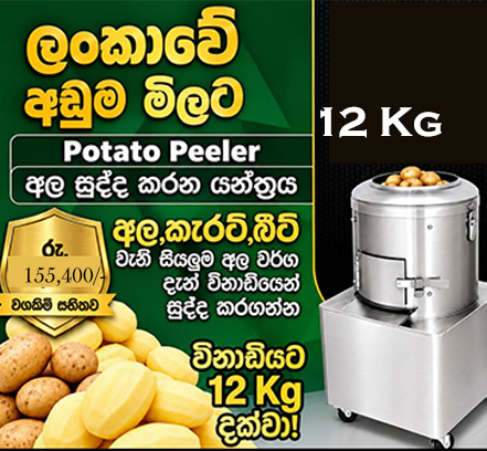 potato peeler machine for sale in colombo